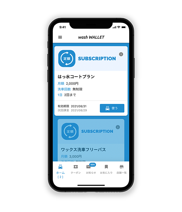 定額洗車チケット