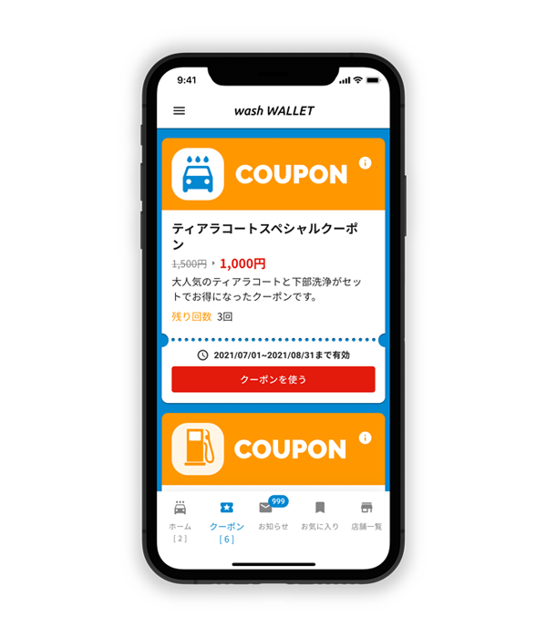 クーポンチケット