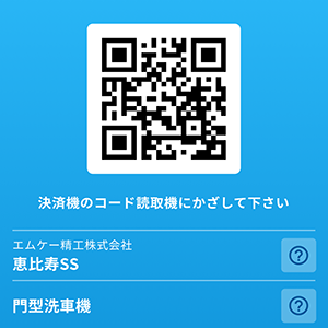 QRコードを取得